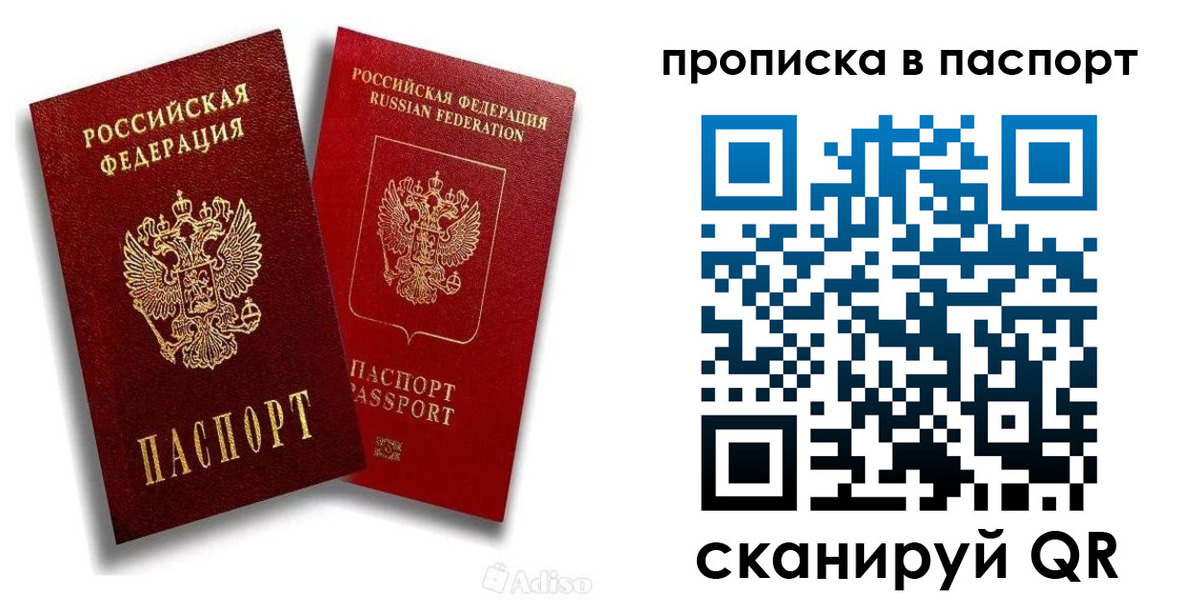 прописка паспорт в Ингушетии