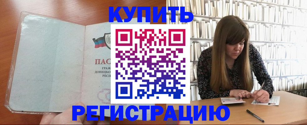 прописка для школы в Ингушетии