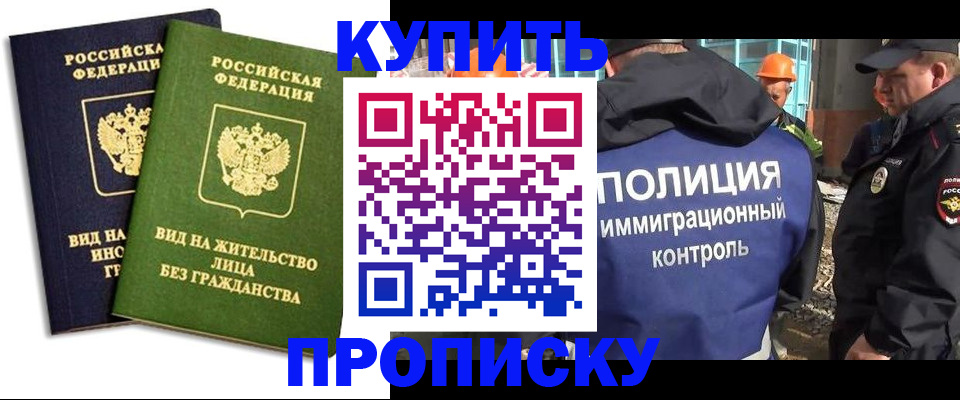 прописка для работы в Ингушетии