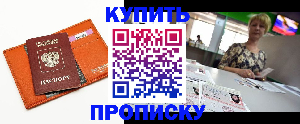 прописка поиск в Ингушетии