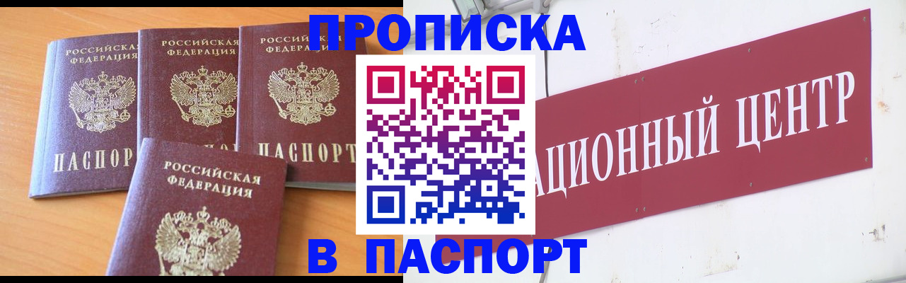 прописка ребенка в Ингушетии