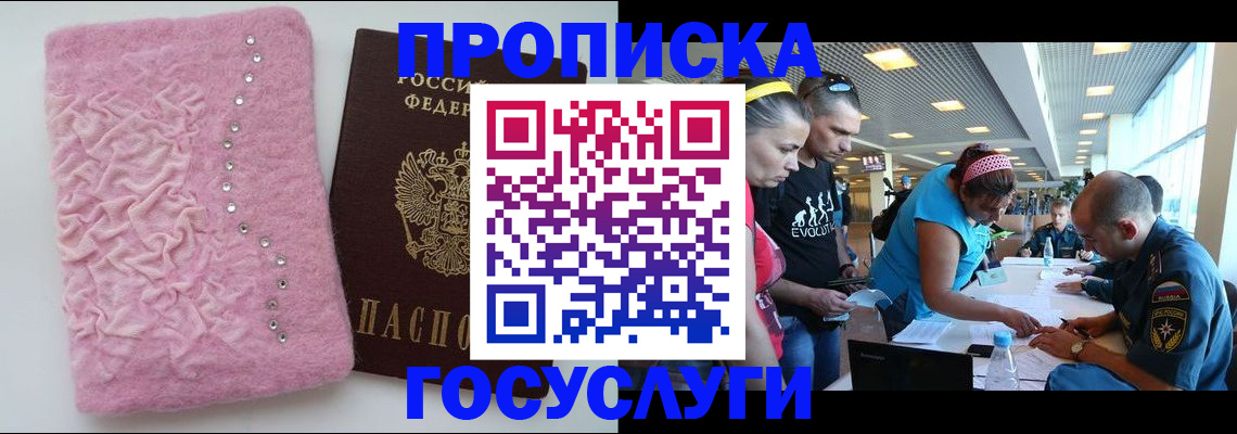 прописка штамп в Ингушетии